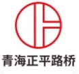 青海正平
