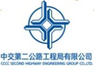 中交二公局