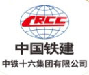 中國(guó)鐵建十六