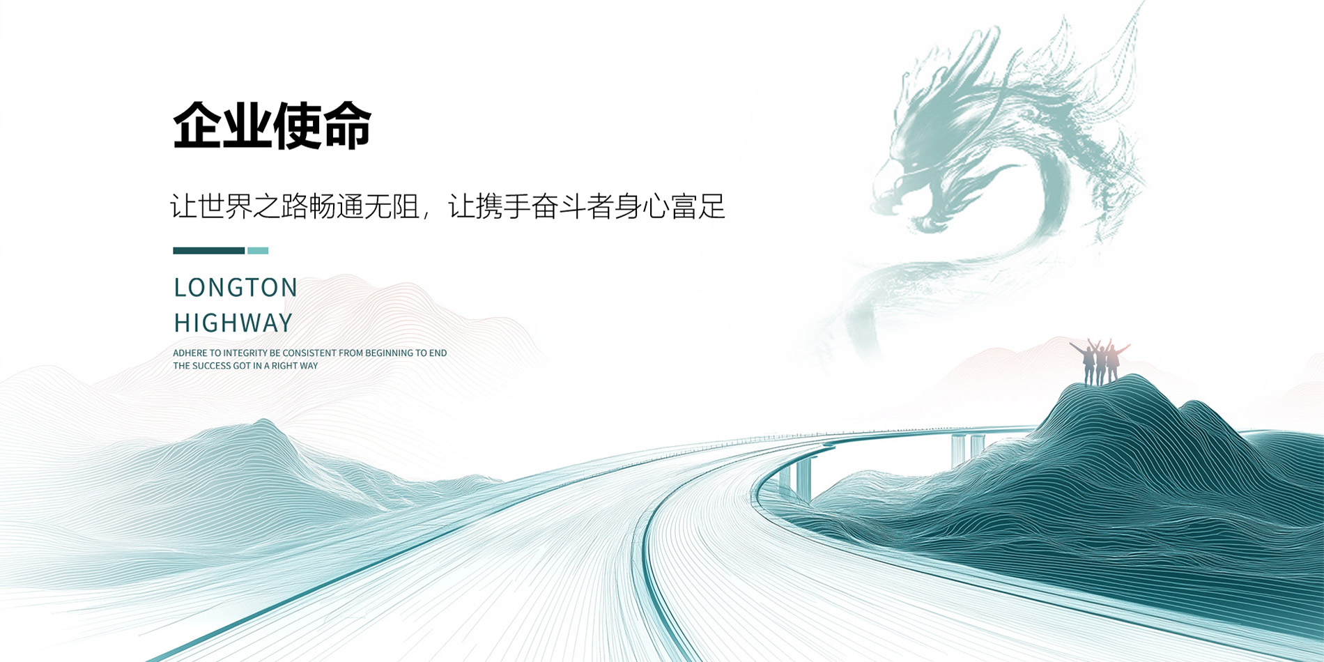 公路預(yù)防性養(yǎng)護(hù)-龍騰之路